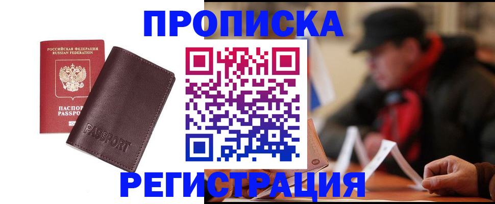 временная регистрация адрес в Боровичах